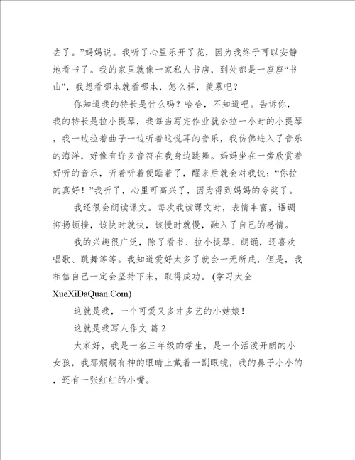 这就是我写人作文这就是我作文热门