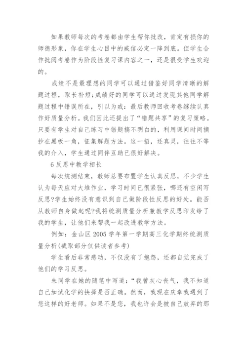 化学合作学习论文电子版.docx