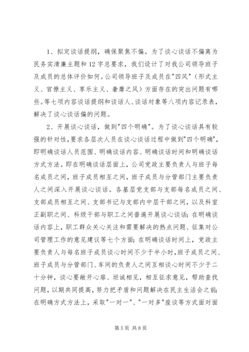 庆发矿党的群众路线教育实践活动工作汇报材料 (3).docx