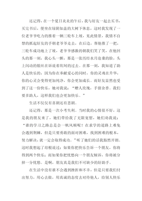 分享快乐与忧愁作文.docx