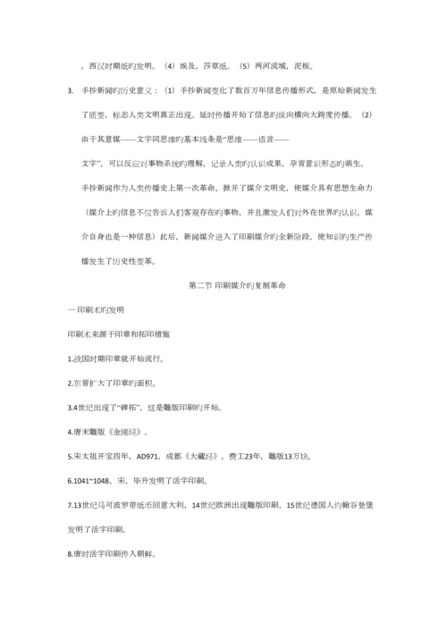 2023年新闻学概论笔记.docx