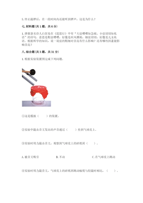 教科版科学四年级上册第一单元声音测试卷及参考答案【典型题】.docx