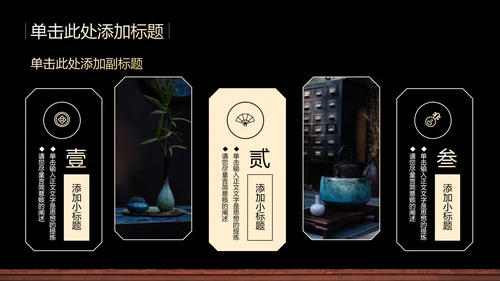 黑色中国风教学通用PPT演示模板