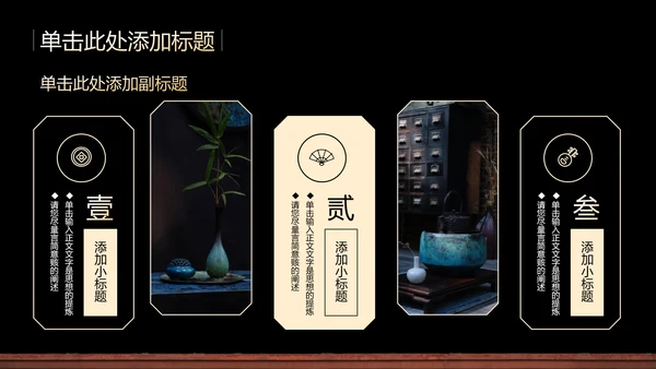 黑色中国风教学通用PPT演示模板