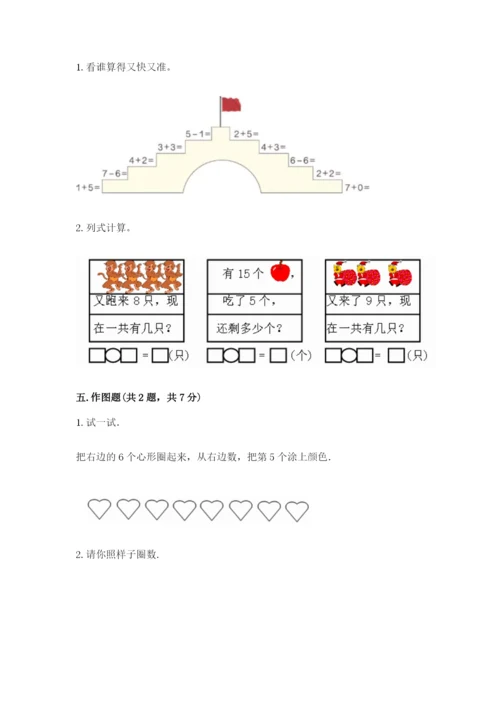 北师大版一年级上册数学期末测试卷word.docx
