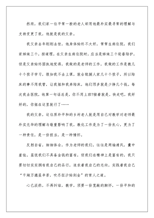 2022不忘立德树人初心牢记为党育人为国育才使命演讲稿5篇