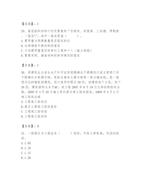 2024年材料员之材料员专业管理实务题库带答案（黄金题型）.docx