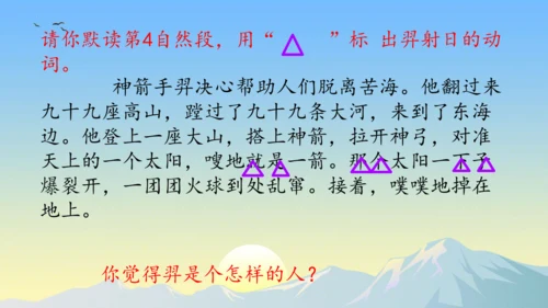 24羿射九日  课件