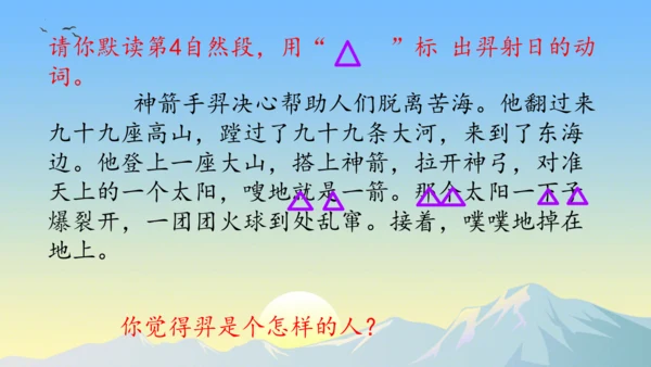 24羿射九日  课件