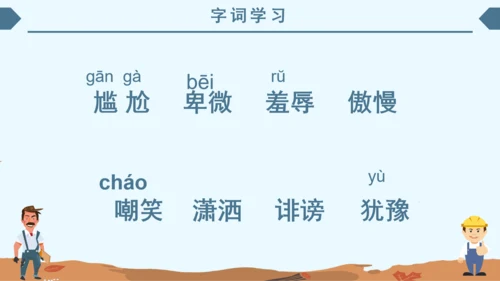 小学语文课件《鞋匠的儿子》通用PPT模板