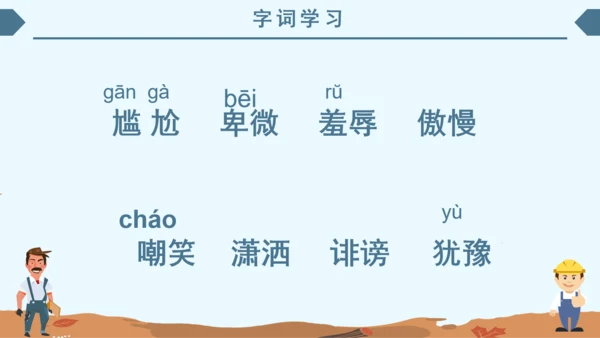 小学语文课件《鞋匠的儿子》通用PPT模板
