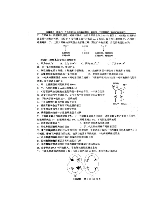 山东省实验中学1213学年高二下学期期末生物图片版无答案