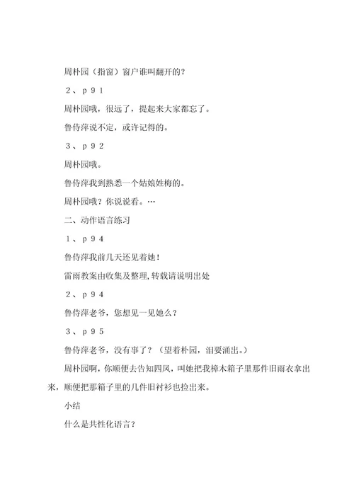雷雨教案教案通用7篇