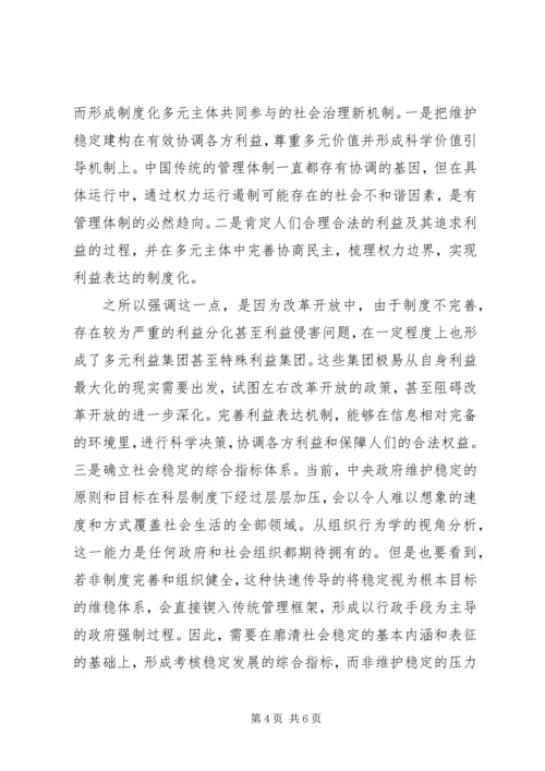 国家治理与社会治理 (2).docx