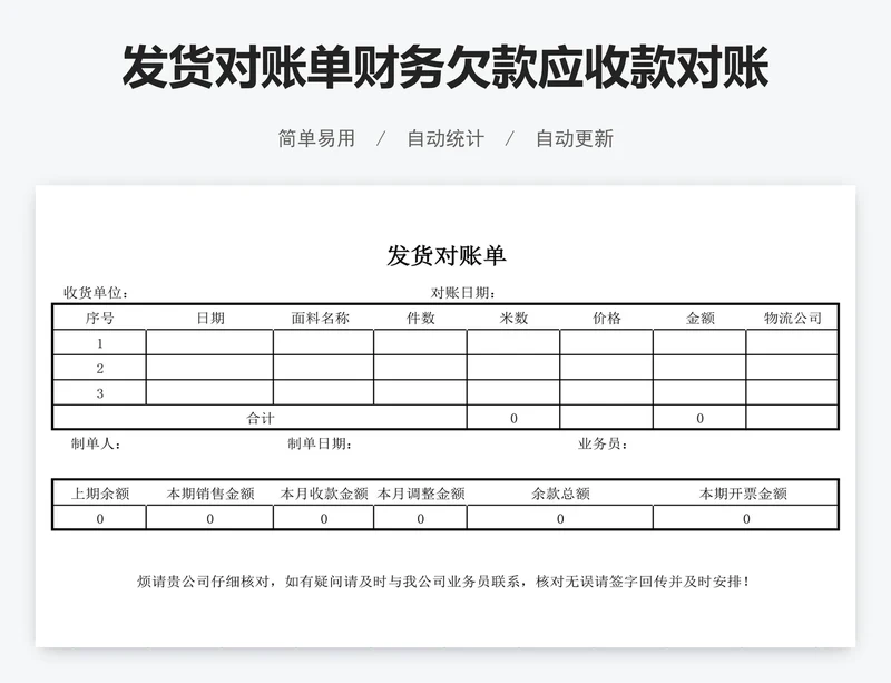 发货对账单财务欠款应收款对账单表格模版