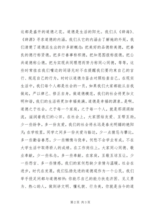 倡导文明道德，实践和谐社会.docx