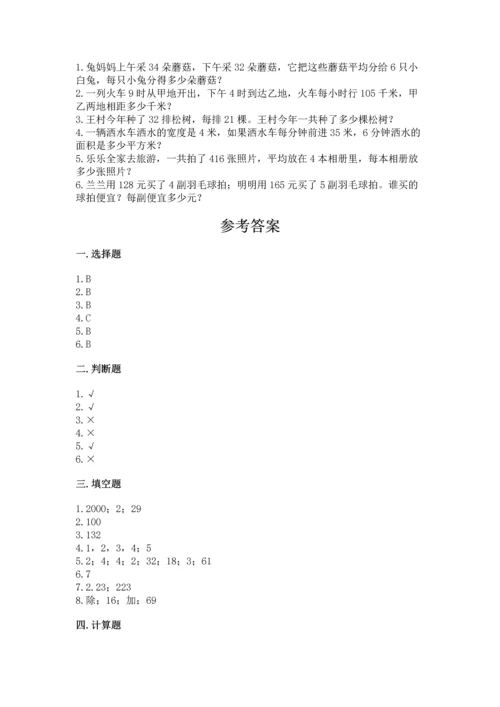 小学三年级下册数学期末测试卷及完整答案【有一套】.docx