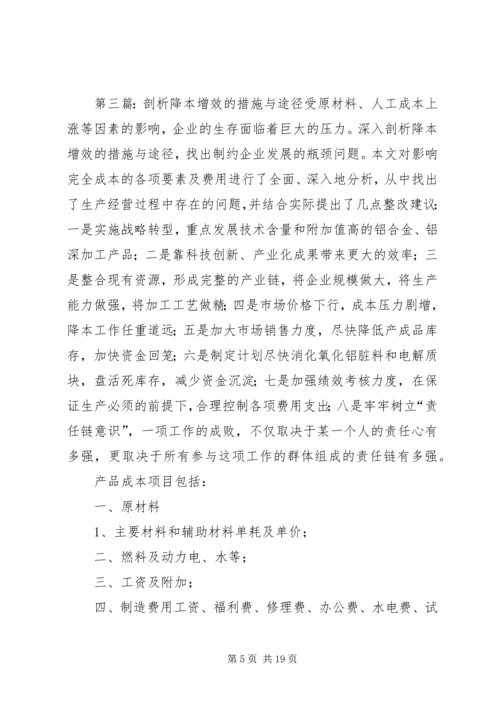 科学合理的工作规划是降本增效的主要途径_1.docx