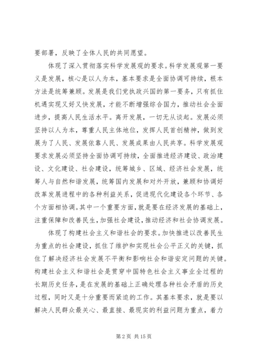 加快推进以改善民生为重点的社会建设 (2).docx