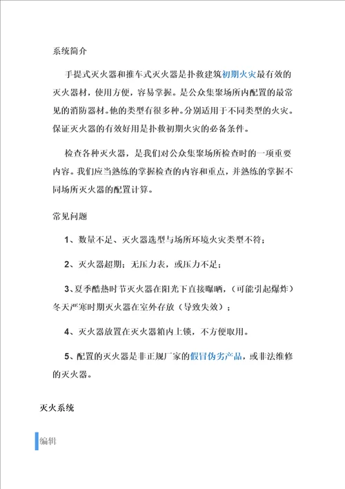 消防设施在建筑中的重要性2