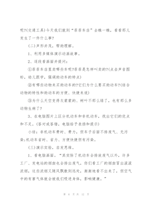 幼儿园中班环保活动教案.docx