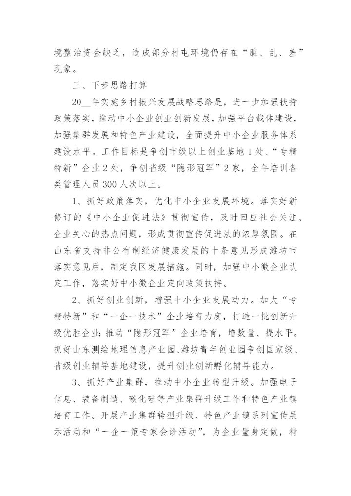 乡村振兴论文范文3000字.docx