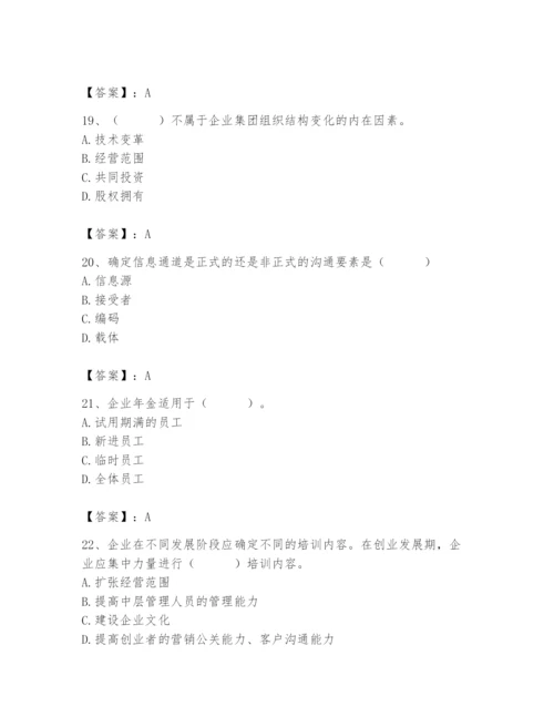 国家电网招聘之人力资源类题库及参考答案【研优卷】.docx