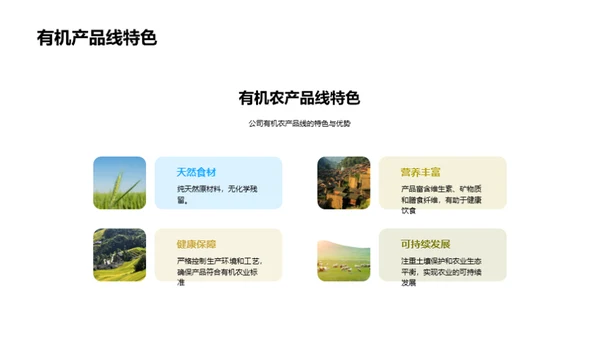有机农业的商业化之路
