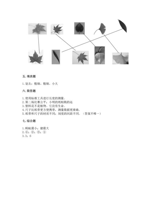 教科版一年级上册科学期末测试卷【满分必刷】.docx