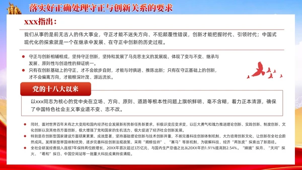 红色党建以高质量发展推动中国式现代化培训党课课件PPT