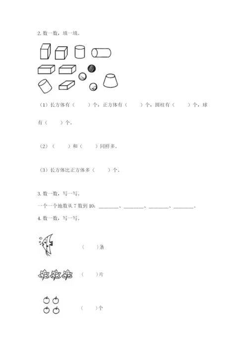 人教版一年级上册数学期中测试卷精品（预热题）.docx