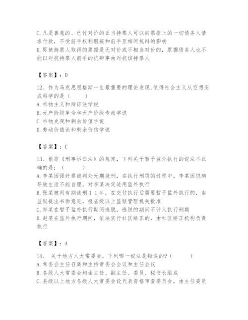 2024年国家电网招聘之法学类题库及答案（名校卷）.docx