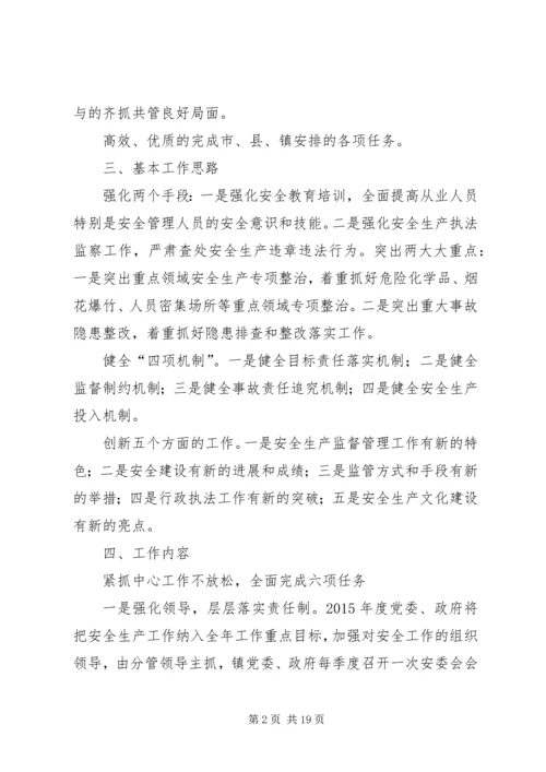 篇一：安监办安全生产工作计划.docx