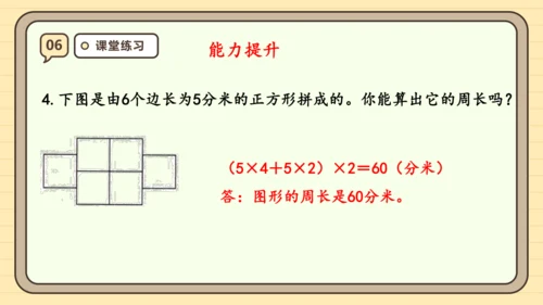 人教版（2024）三年级上册7.4《解决问题》课件(共26张PPT)