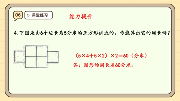 人教版（2024）三年级上册7.4《解决问题》课件(共26张PPT)