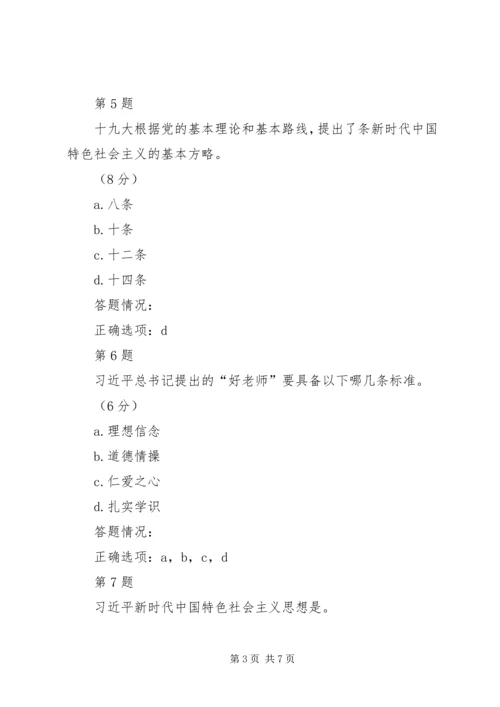 学习贯彻十九大精神、深化教育体制机制改革、办人民满意教育研讨会材料 (4).docx