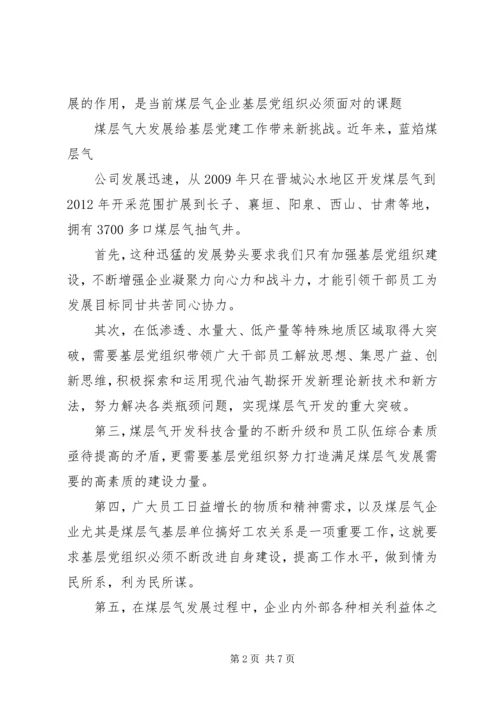 进一步加强和改进联合党支部的建设 (5).docx