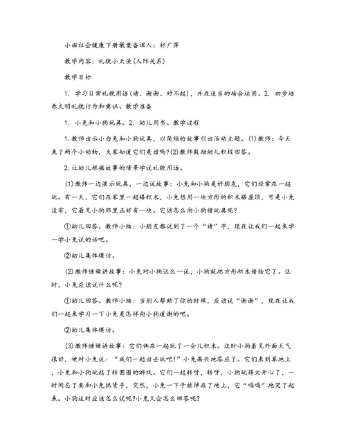 小班社会领域教案