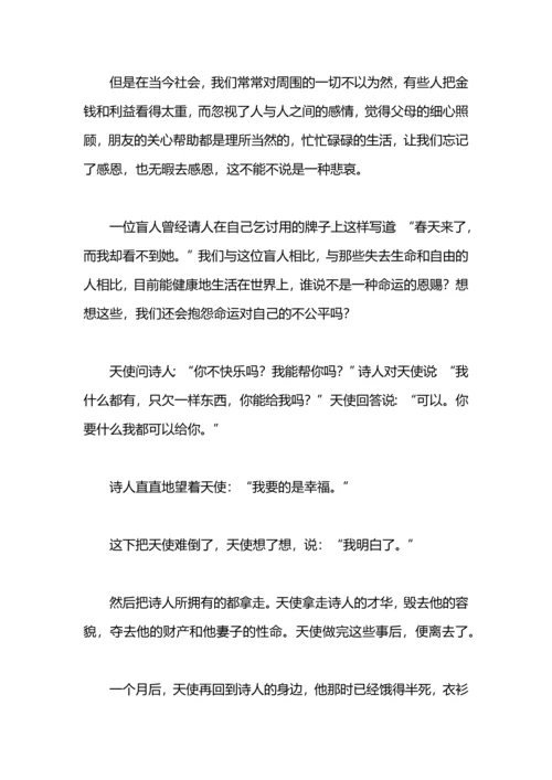 演讲稿之带着感恩的心去工作.docx