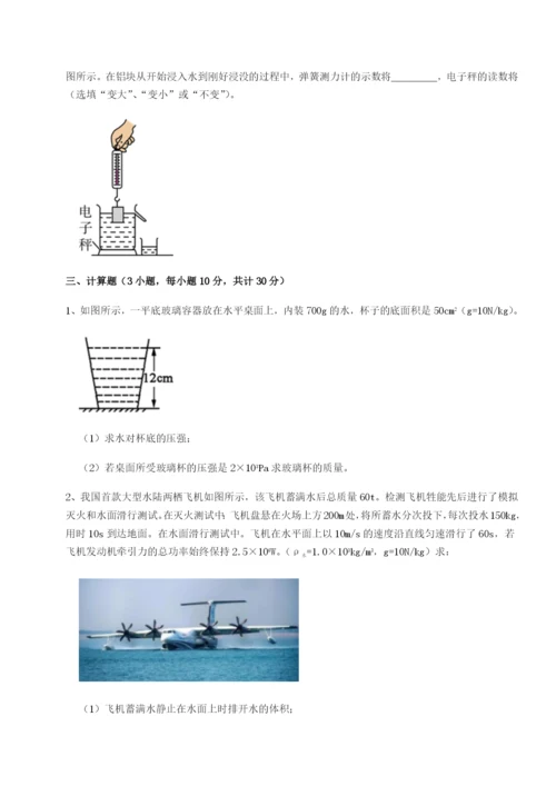强化训练重庆市实验中学物理八年级下册期末考试同步练习试题（含答案解析）.docx