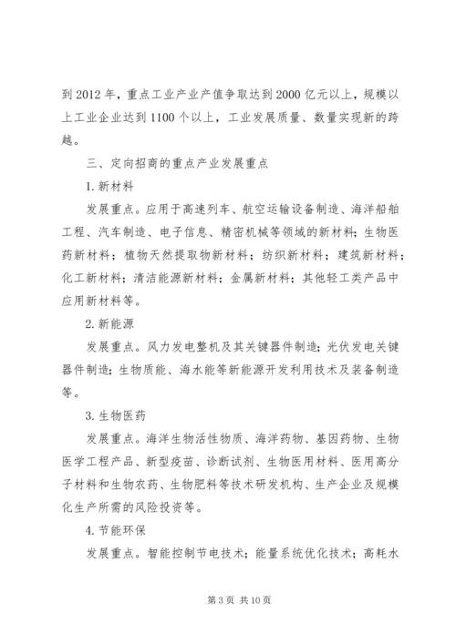 发改局工业调整振兴意见.docx