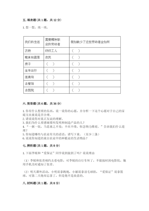 部编版道德与法治四年级下册 期末测试卷精品【考试直接用】.docx