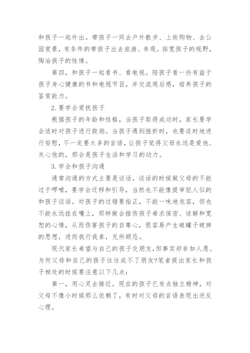 有关家庭教育方面的优秀论文.docx