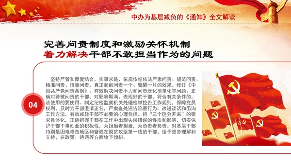 解决形式主义突出问题为基层减负年PPT