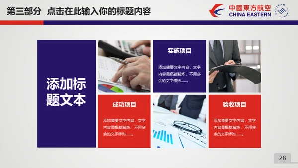 东方航空公司动态通用PPT模板