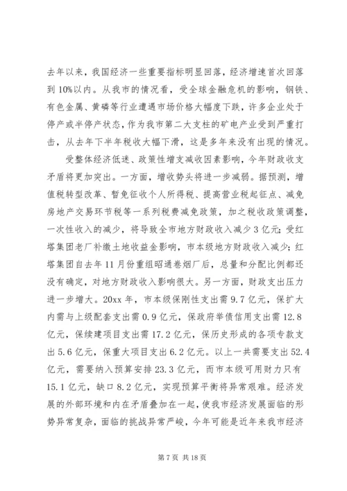 副市长在全市财税工作会议上的讲话.docx