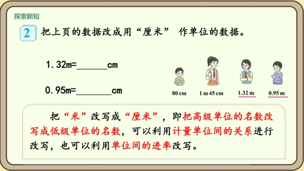 新人教版数学四年级下册4.4.1    小数与单位换算课件