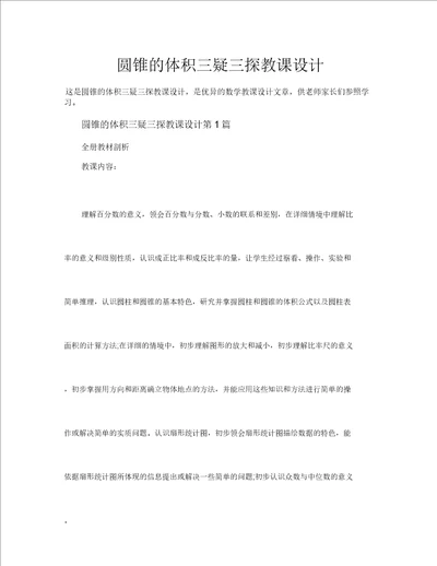 圆锥的体积三疑三探教案