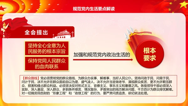 学习解读十八届六中全会公告精神PPT模板