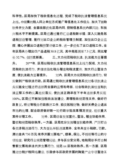 区国家税务局年度工作总结